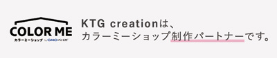 KTG creationは、カラーミーショップ制作パートナーです