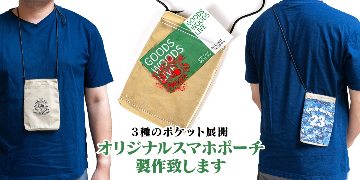 オリジナルで製作できる3種のポケット展開のスマホポーチをリリース